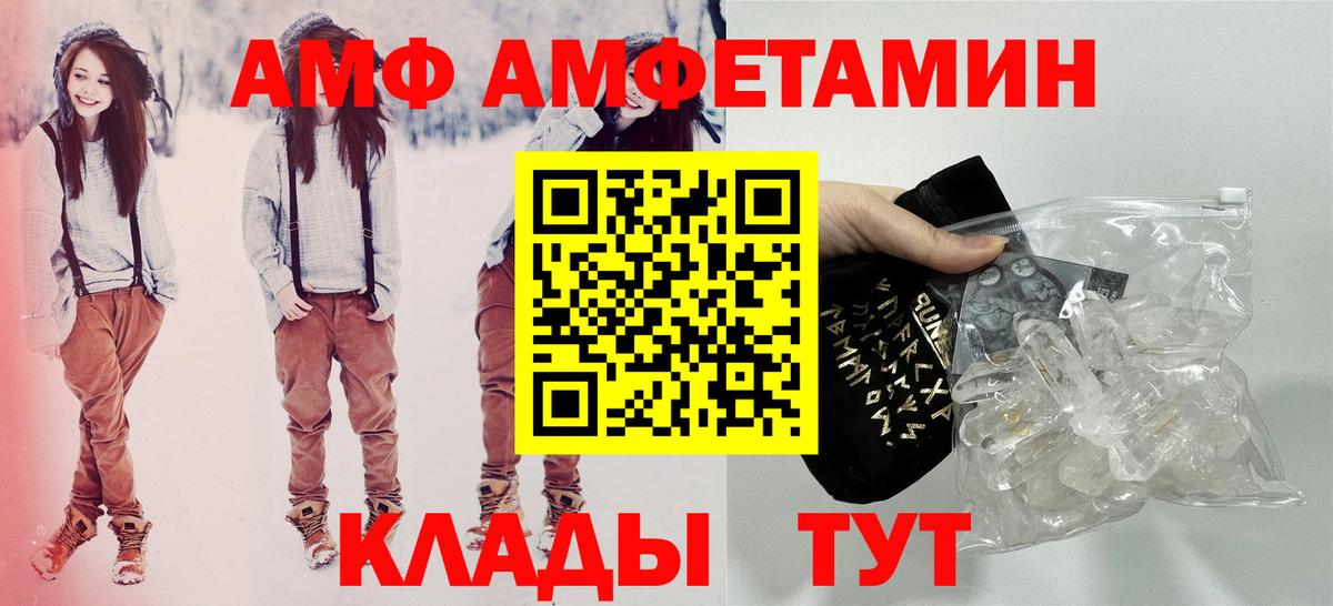 АМФЕТАМИН  Амфетамин VHQ  АМФ  Вход с VPN  Кыштым 