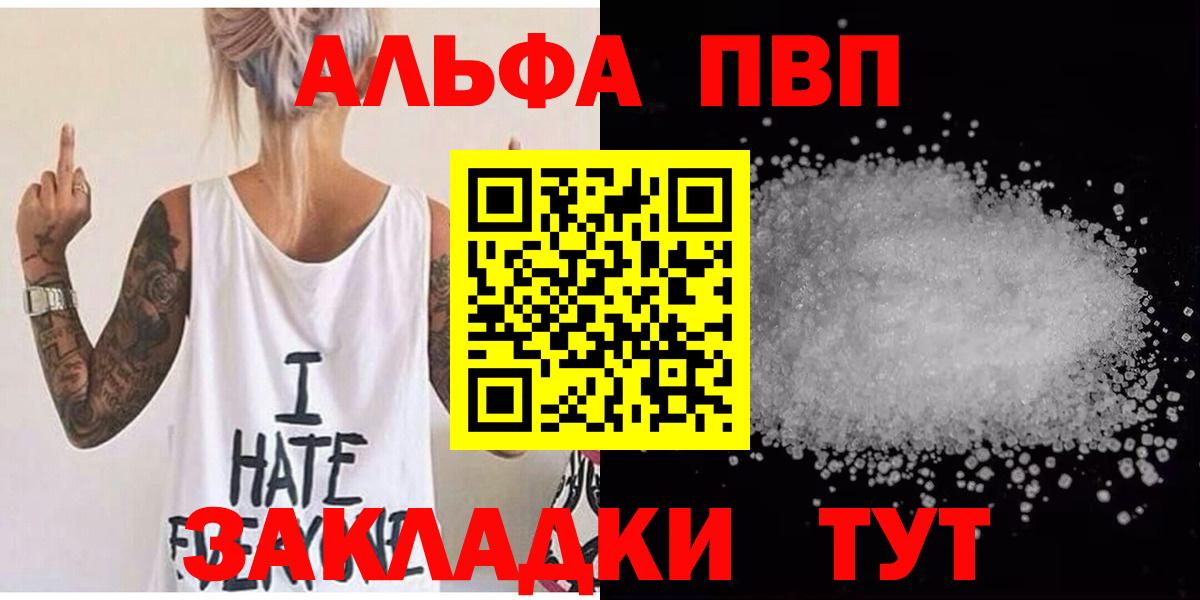 Кыштым  Альфа ПВП Соль  Alfa_PVP Crystall  Alpha-PVP Соль  Вход с VPN 