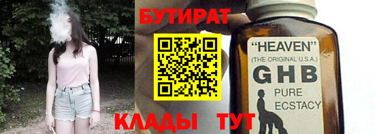 Бутират 1.4BDO Кыштым