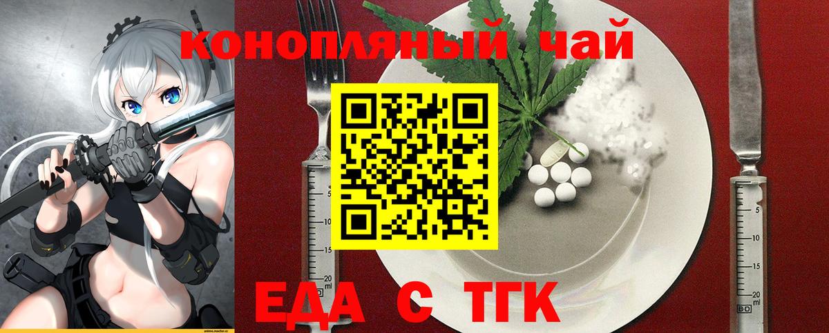 Кыштым  Еда ТГК конопля  Вход с VPN 
