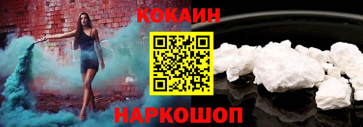 Кокаин  Кокаин FishScale  Вход с VPN  КОКАИН Эквадор  Кыштым 
