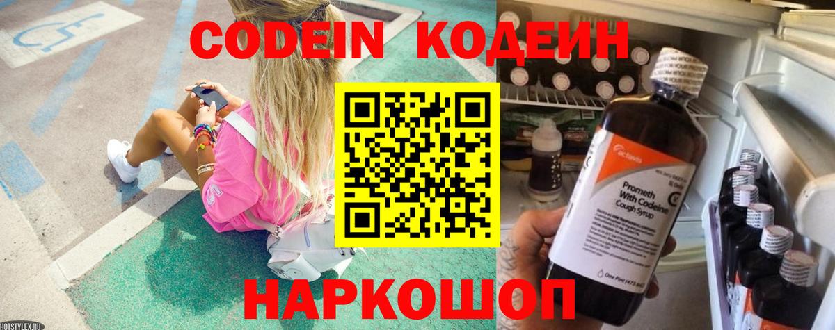 Кыштым  Codein Purple Drank  Вход с VPN 