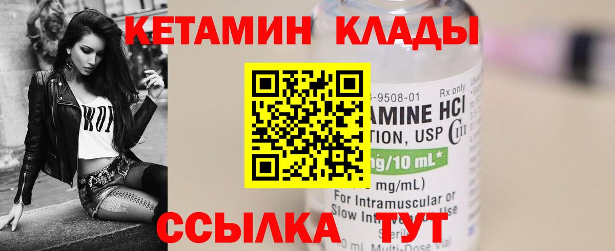 Кыштым  Кетамин ketamine  сайты даркнета формула  Кетамин VHQ  Вход с VPN 