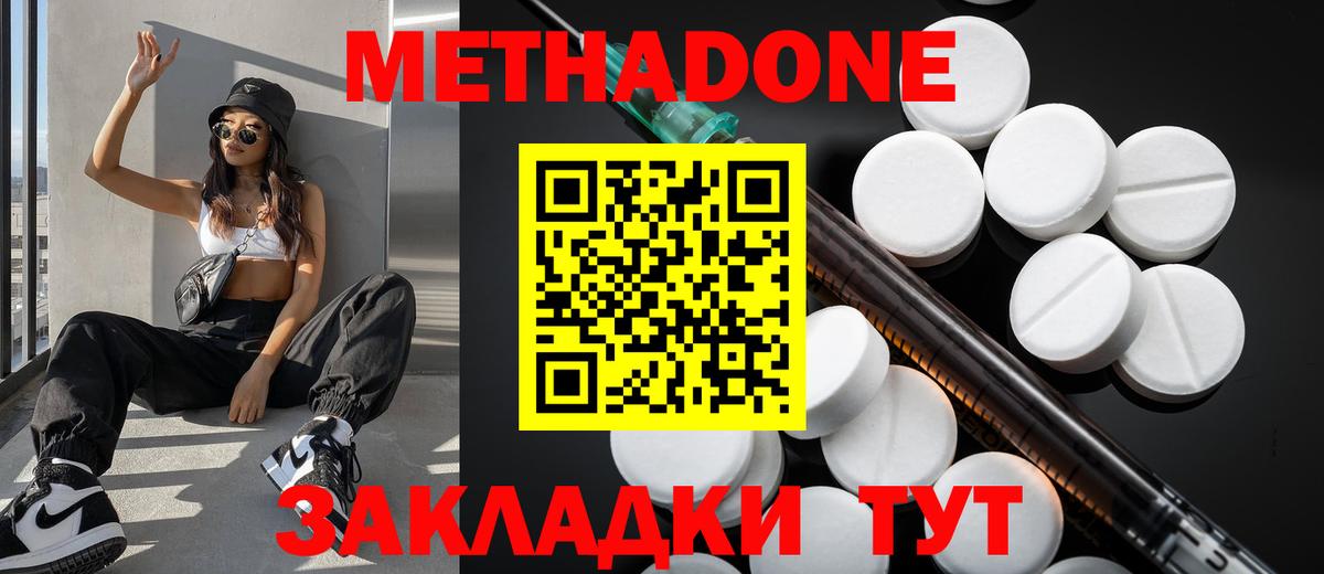 МЕТАДОН кристалл Кыштым